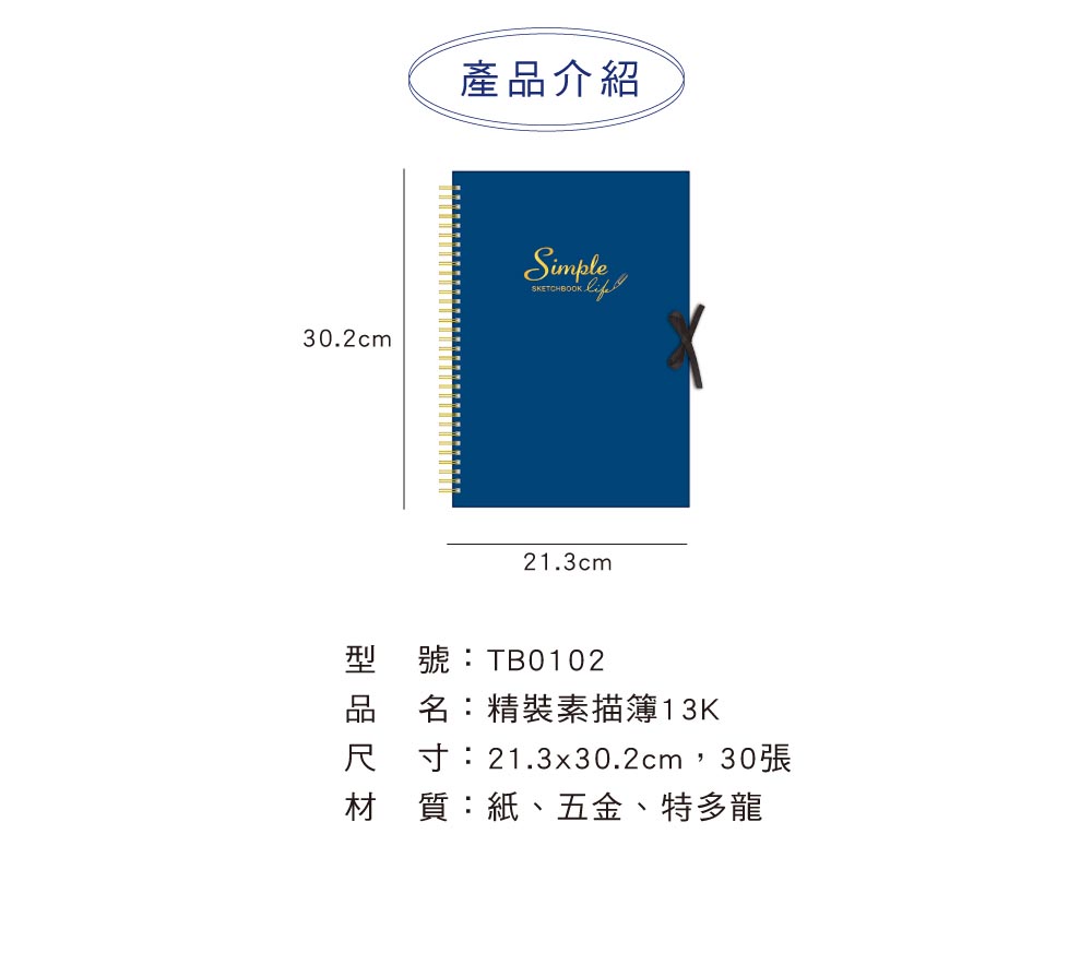 四季紙品禮品精裝素描簿13K 圖畫本畫本TB0102-08~09 - 四季紙品