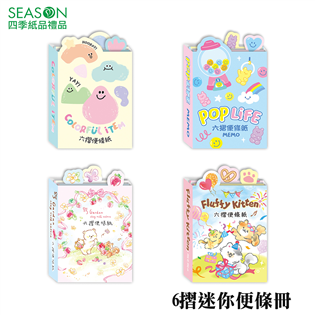 四季紙品禮品 6摺迷你便條冊 便條本 M4005-05~