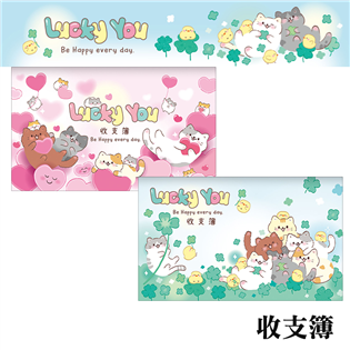 四季紙品禮品 Lucky You系列 收支簿 記帳本 N