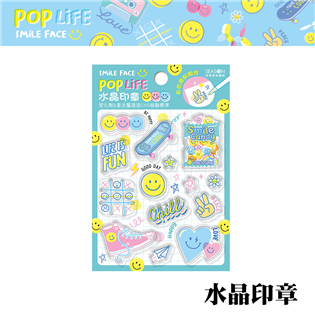 四季紙品禮品 POP Life系列 水晶印章 勞作 創作