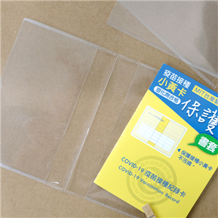 四季紙品禮品 雙頁疫苗護照套 疫苗接種卡保護套 SA34