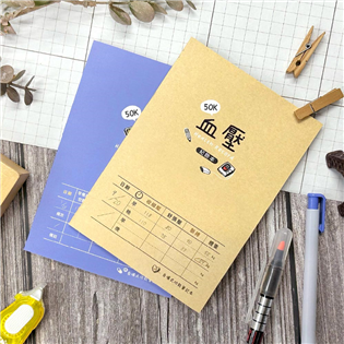 四季紙品禮品 50K自填式功能筆記本 血壓 血糖 BJ5