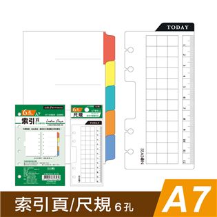 四季紙品禮品 A7補充頁6孔 索引頁 尺規 萬用手冊 Y