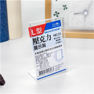 四季紙品禮品 L25壓克力展示框 卡座 AA1095