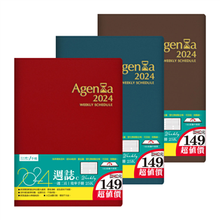 四季紙品禮品 2024年25K超值週誌C 一週二頁 工商
