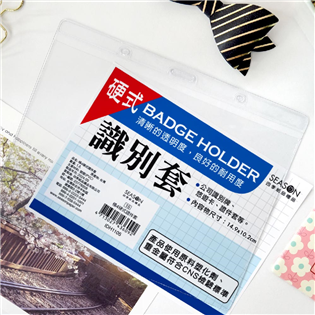 四季紙品禮品 橫4硬式證件套 名牌 卡套 識別證 IDH