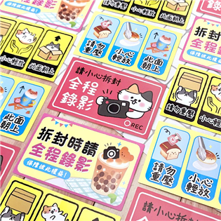四季紙品禮品 出貨警語貼紙 TZ2527-01~04