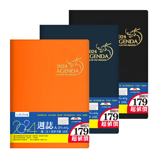 四季紙品禮品 2024年16K超值週誌A 一週二頁 工商