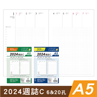 四季紙品禮品 A5補充頁6孔 20孔 2024週誌C 萬