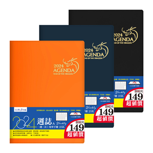 四季紙品禮品 2024年25K超值週誌A 一週二頁 工商