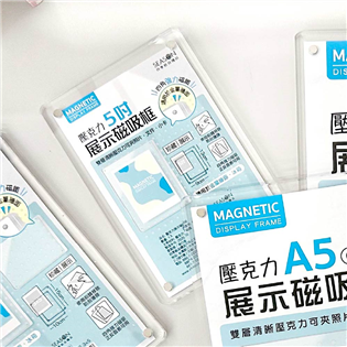 四季紙品禮品 壓克力展示磁吸框5吋 AK1905-01