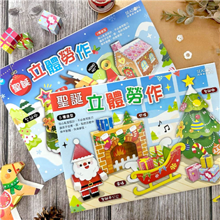 四季紙品禮品 聖誕立體勞作 聖誕節限定 XL001