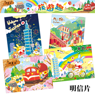 四季紙品禮品 旅遊趣系列 明信片 台灣風景 FK1537